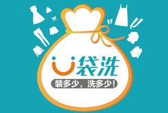 U袋洗網上洗衣在云南省賺錢嗎