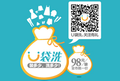 線上洗衣加盟線下差異競爭是成功關...