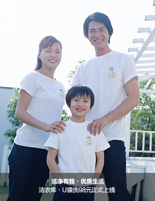 U袋洗網(wǎng)上洗衣